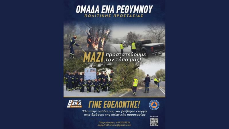 Εθελοντική Οργάνωση Πολιτικής Προστασίας ΕΝΑ